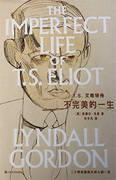 front cover of The Imperfect Life of T.S.Eliot, Chinese edition
